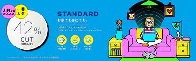 ブルーライト42パーセント カット
