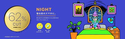 ブルーライト62パーセントカット