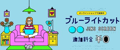 ブルーライトカット 追加料金 \0