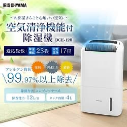 空気洗浄機機能付除湿器 アレルゲン物質99.97％以上除去