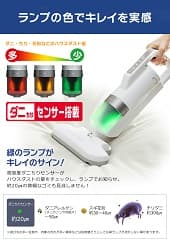 強力布団クリーナー ハウスダスト除去率98%以上 ダニちりセンサー搭載 ランプの色でキレイを実感