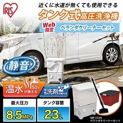 近くに水道が無くても使用できる タンク式 高圧洗浄機 Ｗｅｂ限定 ベランダクリーナーセット