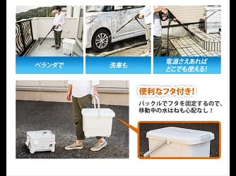 ベランダで 洗車も 電源さえあればどこでも使える！ 便利なフタ付き！
