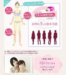 ご家庭・姉妹でepilataをシェアしている人が増えています！ 5段階のレベル調整でやさしく脱毛