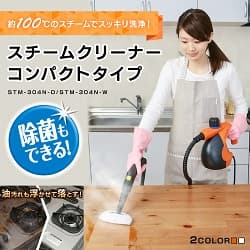 約100℃のスチームでスッキリ洗浄 スチームクリーナーコンパクトタイプ 除菌もできる！