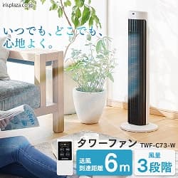 いつでも、どこでも、心地よく。 タワーファン