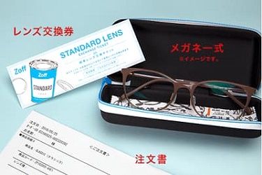 Zoffの注文書、レンズ交換券、メガネ一式