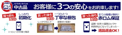 お客様に3つの安心をお約束します。