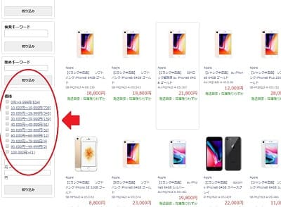 中古スマホ検索画面