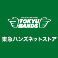 東急ハンズネットストア