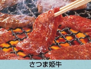 さつま姫牛