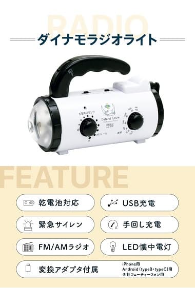 ダイナモラジオライトのスペック
