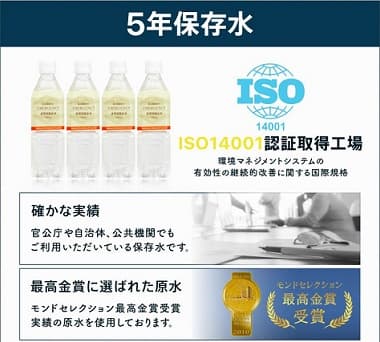 5年保存水 ISO14001認証取得工場
