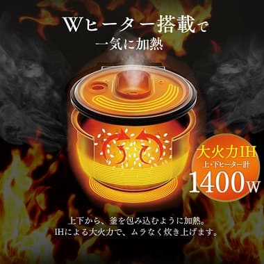 Wヒーター搭載で一気に加熱 大火力IH 1400W