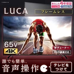 液晶テレビ LUCA フレームレス 誰でも簡単、音声操作 テレビをつけて