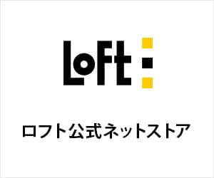 ロフト公式ネットストア